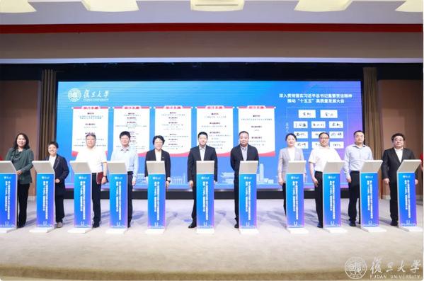 推动“十五五”高质量发展,复旦大学举行“双签约”大会